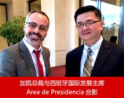 加凯总裁与西班牙国际发展主席Area de Presidencia合影
